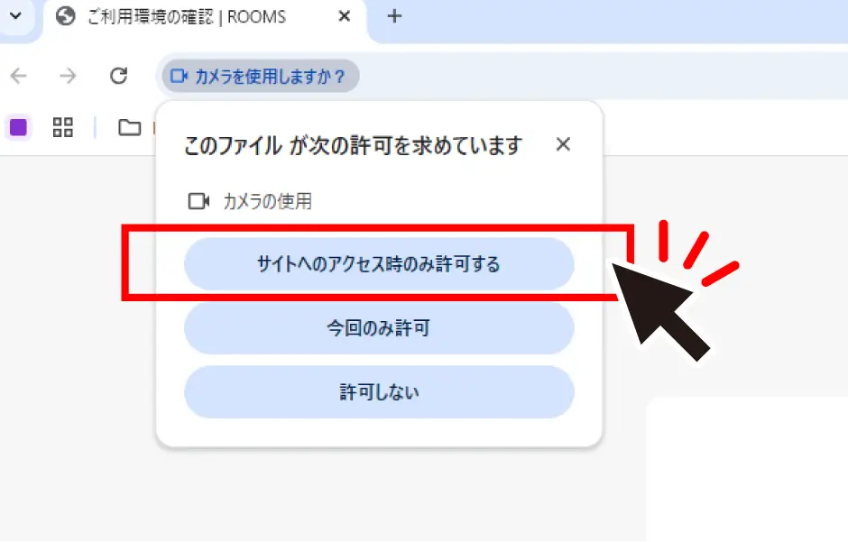 パソコンの使用許可の説明画像